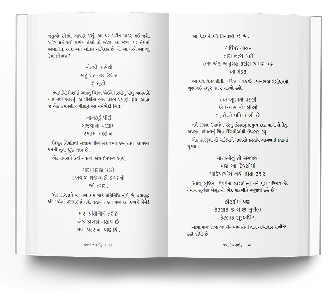 જપાનીઝ હાઈકુ